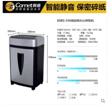 科密S550碎纸机办公大功率静音粉末状米粒2mm*2mm保密粉碎机