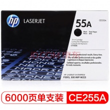 惠普（黑色硒鼓）CE255A/55A 3015d/3015dn/521dw/525dn CE255A