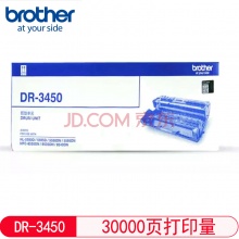 兄弟（brother）DR-3450硒鼓（不含粉盒）