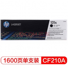 惠普(黑色硒鼓) CF210A 131A （适用LaserJet M251n/M276fn/M276fnw）