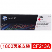 惠普(红色硒鼓) CF213A  131A （适用LaserJet M251n/M276fn/M276fnw）