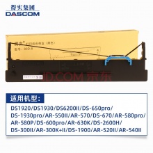 得实(Dascom)厂色带架含色带芯装耗材 80D-3色带架