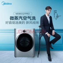 美的（Midea）滚筒洗衣机全自动 洗烘一体机 9公斤变频 东芝DD直驱 祛味空气洗 WIFI智能 MD90CQ7PRO
