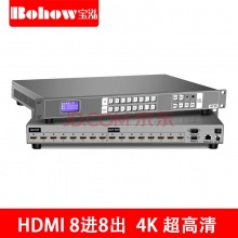 宝泓 HDMI 视频矩阵切换器 会议监控拼接用音视频矩阵主机服务器 4K 超高清 8进8出