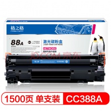 格之格88A硒鼓