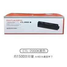 奔图CTL-200k硒鼓碳粉盒