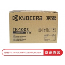京瓷原装TK-1003墨粉/墨盒适用 FS-1040/1020/1120MFP打印机/京瓷耗材/粉盒