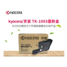 京瓷原装TK-1003墨粉/墨盒适用 FS-1040/1020/1120MFP打印机/京瓷耗材/粉盒