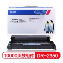 格之格PLUS+2350硒鼓