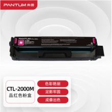 奔图(PANTUM)CTL-2000M原装红色粉盒