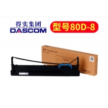 得实（Dascom）80D-8 色带架