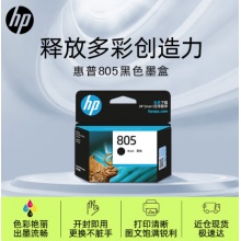 惠普（HP）805原装黑色标容墨盒