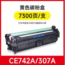 格之格PLUS+CE742A原装硒鼓（黄色）