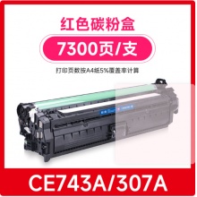 格之格PLUS+CE743A原装硒鼓(红色)