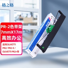格之格PR2色带架