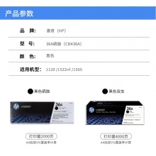 惠普原装36A黑色硒鼓