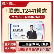 格之格2441粉盒M7450FLJ2400LJ2650M7400M76502250硒鼓 NT-P2441/2641粉盒