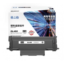 格之格DL-480硒鼓、碳粉盒鼓组件